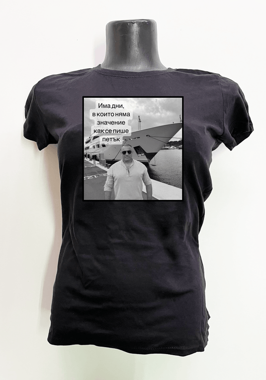 Петък Тениска