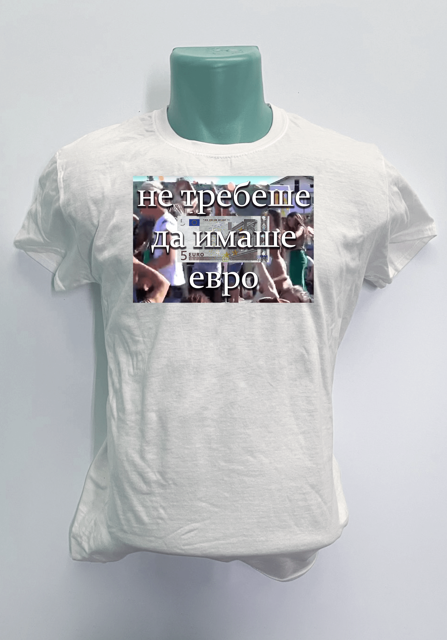 Не Требеше Да Имаше Евро Тениска