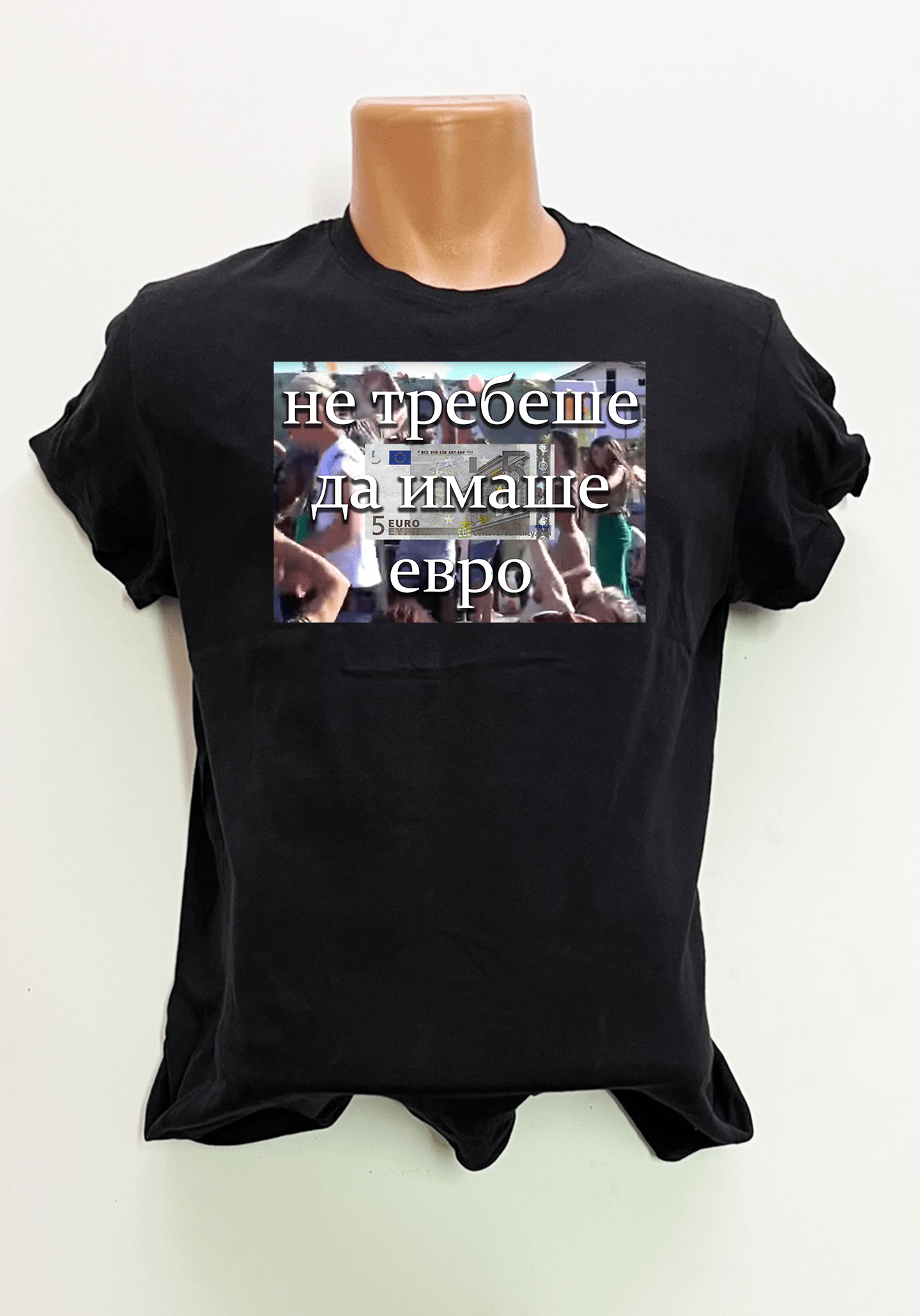 Не Требеше Да Имаше Евро Тениска